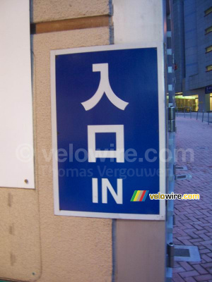 At least I know how to write 'in'/entrance in Chinese ;-) (613x)